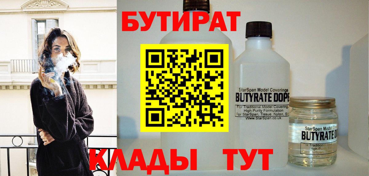 БУТИРАТ буратино Семилуки