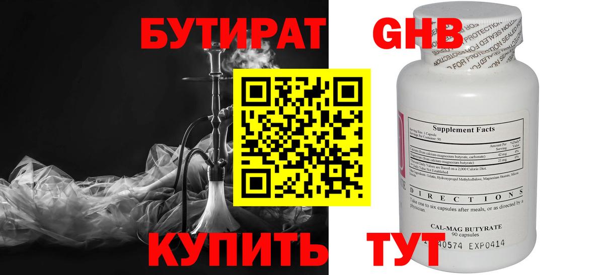 Семилуки  БУТИРАТ бутандиол  Вход с VPN 