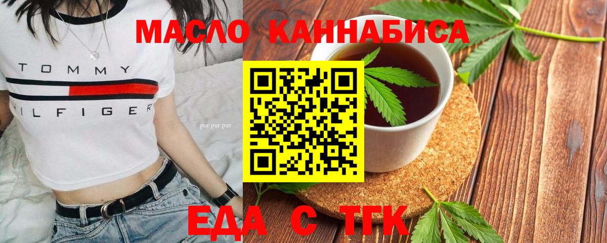 Семилуки  Cannafood конопля  Вход с VPN 