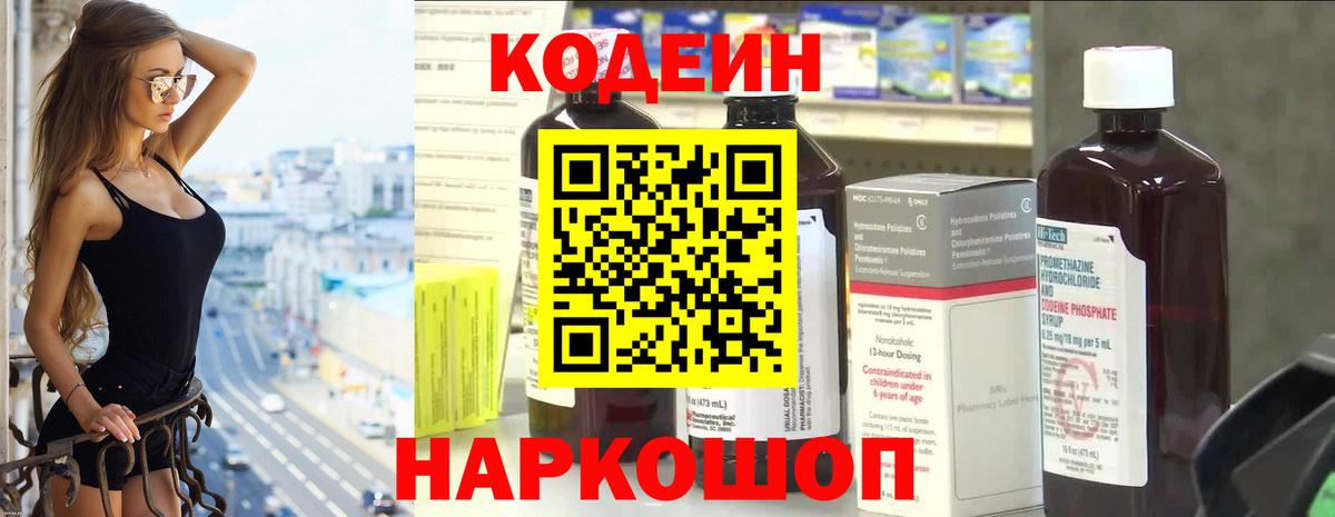 Кодеиновый сироп Lean напиток Lean (лин)  Вход с VPN  Семилуки  Кодеин напиток Lean (лин) 