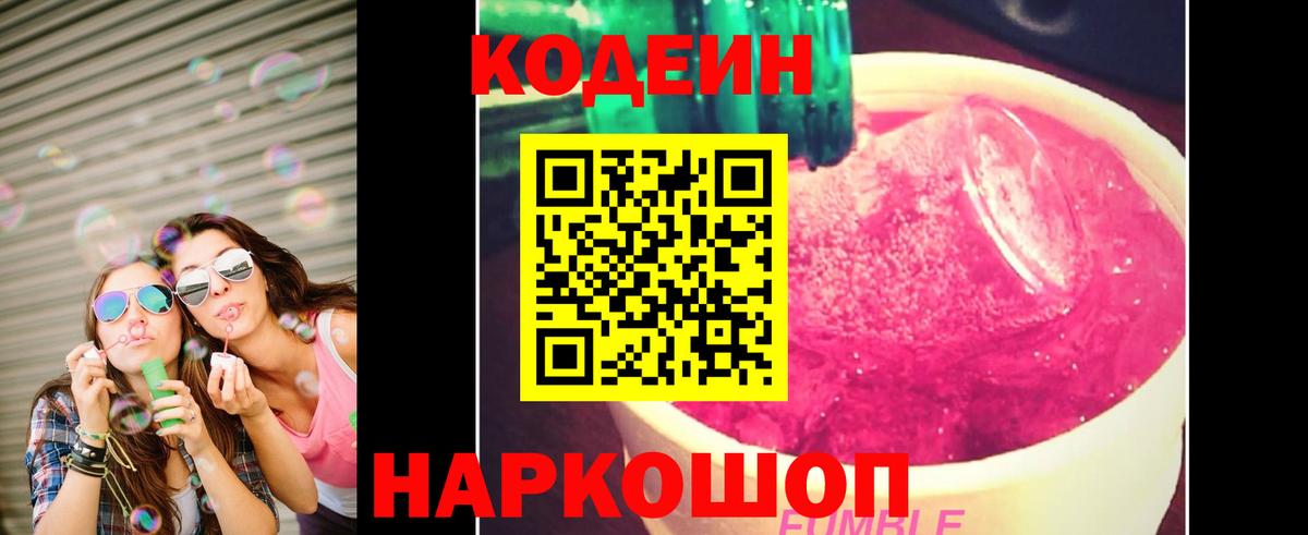 Codein Purple Drank Семилуки